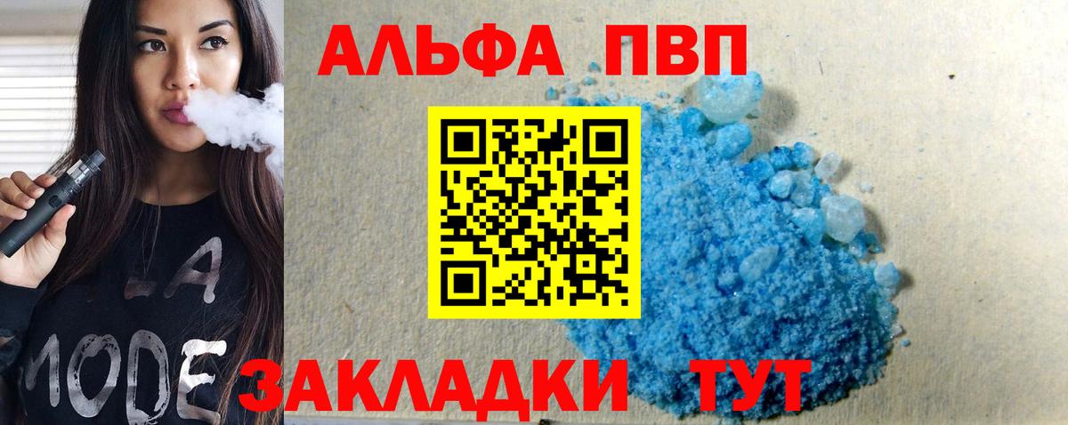 Лесозаводск  A PVP крисы CK  A-PVP  APVP Соль  Вход с VPN 