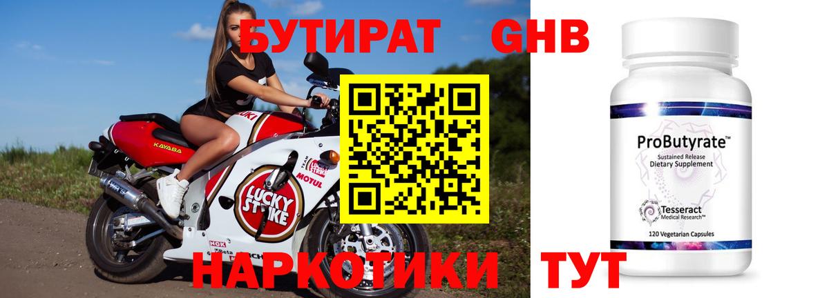 БУТИРАТ BDO 33%  Бутират  Лесозаводск  Вход с VPN 