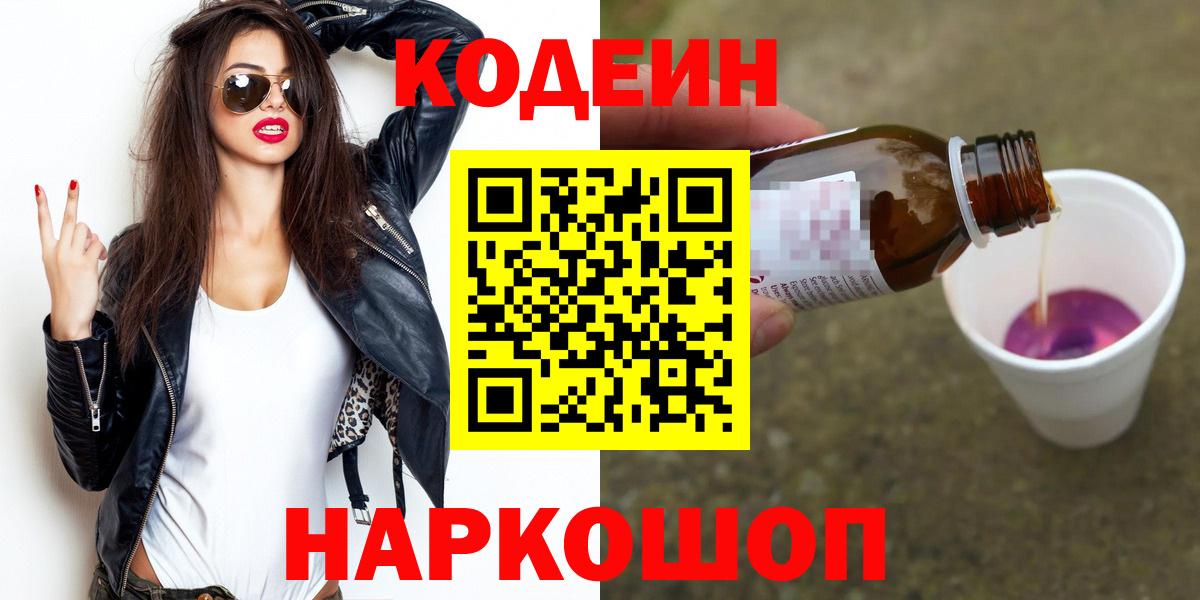 Кодеин напиток Lean (лин)  Вход с VPN  Лесозаводск  Кодеин напиток Lean (лин) 