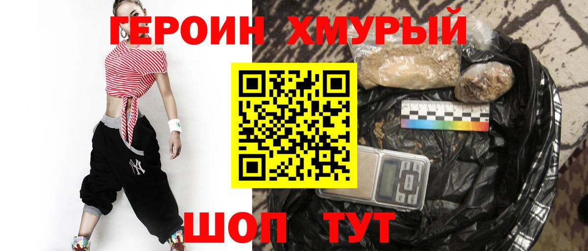 Героин VHQ  Героин  Лесозаводск  Вход с VPN 