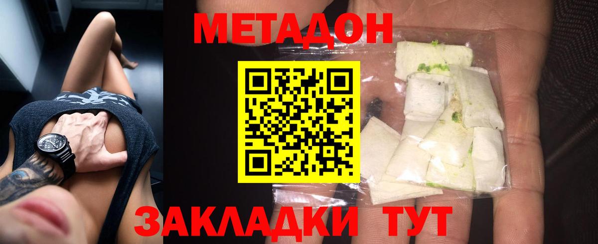 МЕТАДОН кристалл Лесозаводск