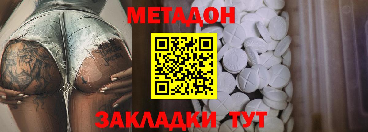 Лесозаводск  Метадон белоснежный  МЕТАДОН VHQ  Вход с VPN 