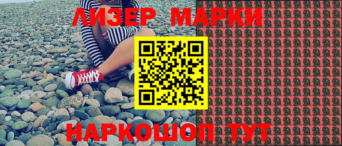 Марки NBOMe 1,5мг Лесозаводск