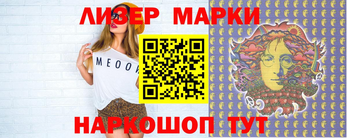 Наркотические марки 1500мкг  Вход с VPN  Лесозаводск  Наркотические марки 1500мкг 